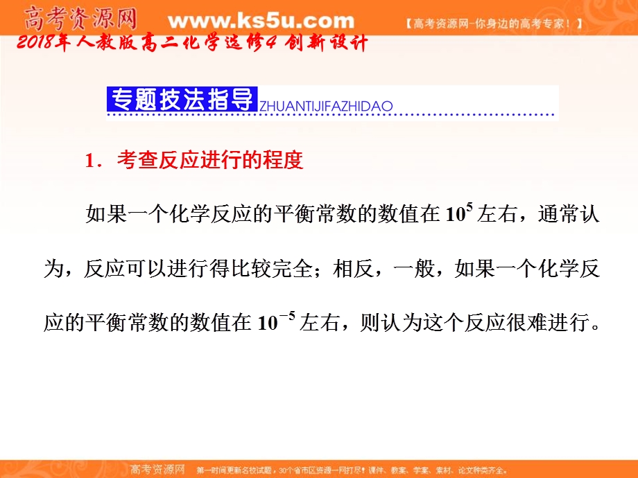 2018年人教版高二化学选修4课件：第二章 小专题 大智慧 .ppt_第3页