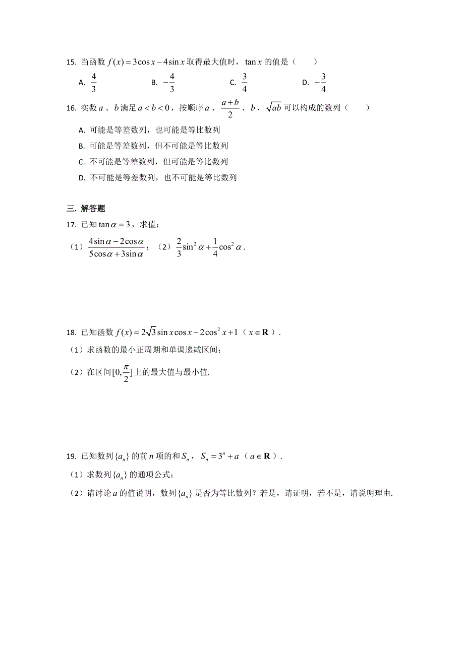 上海市向明中学2019-2020学年高一下学期期中考试数学试题 WORD版含答案.doc_第2页