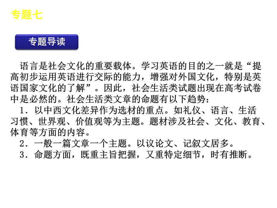 2012届高三英语二轮复习精品课件：专题七　社会生活型阅读理解-新课标（湖南版）.ppt_第2页