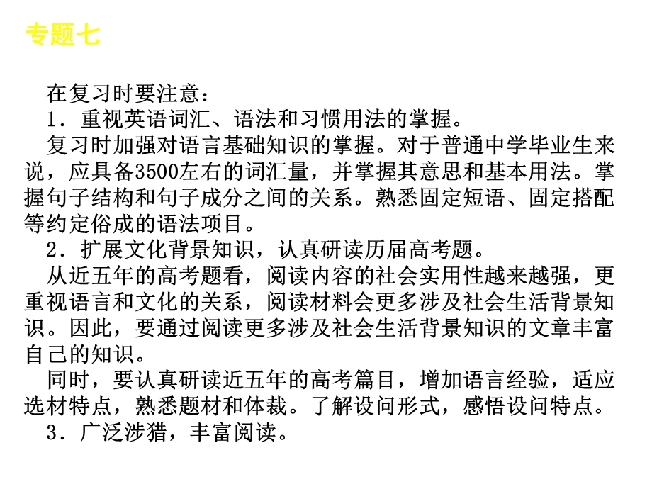 2012届高三英语二轮复习精品课件：专题七　社会生活型阅读理解-新课标（湖南版）.ppt_第3页