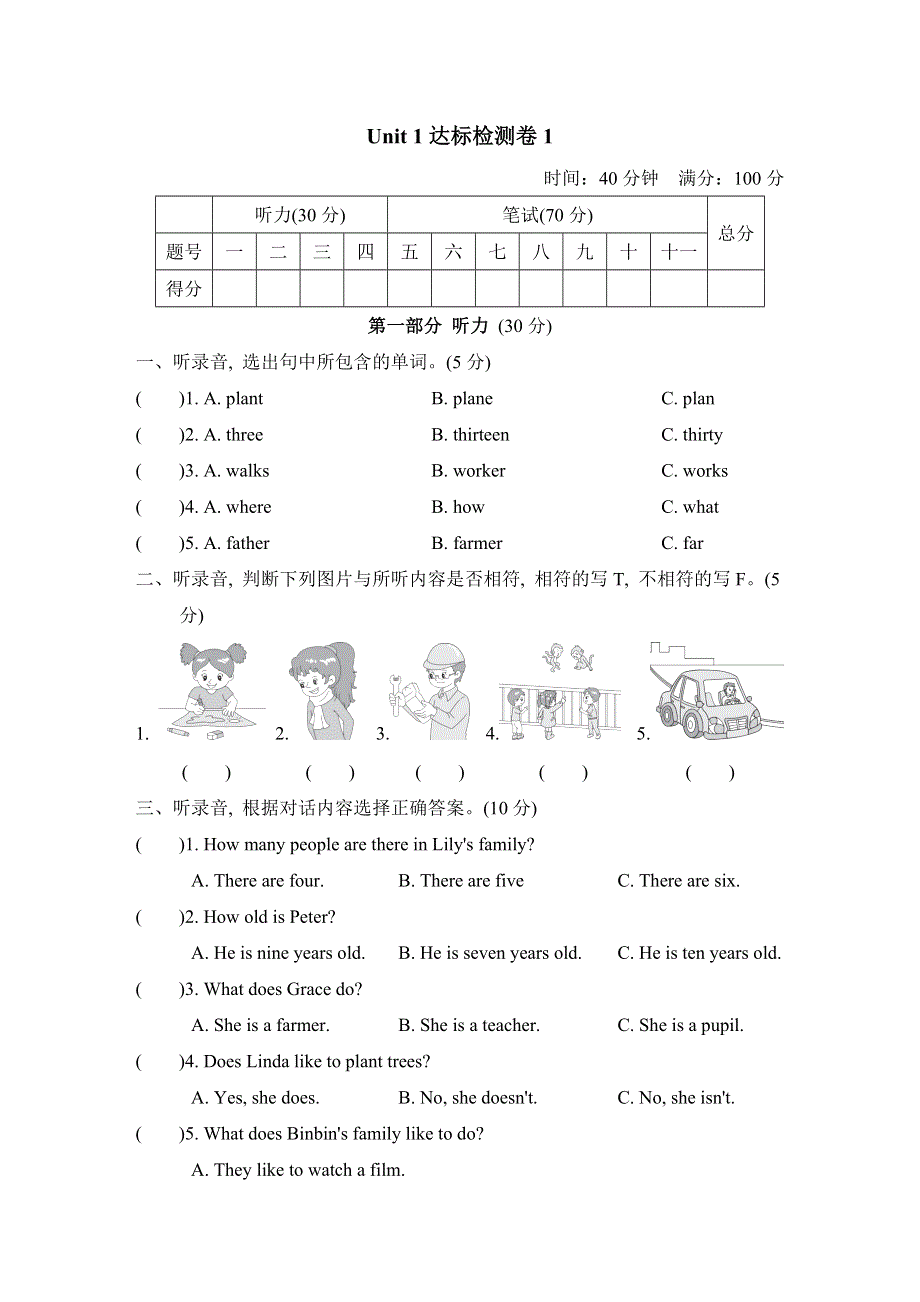 五年级英语上册Unit 1 My family单元测试卷1（冀教版三起）.doc_第1页