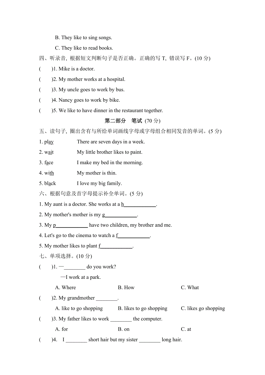 五年级英语上册Unit 1 My family单元测试卷1（冀教版三起）.doc_第2页