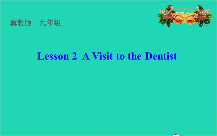 2022九年级英语上册 Unit 1 Stay Healthy Lesson 2 A Visit to the Dentist课件 （新版）冀教版.ppt_第1页