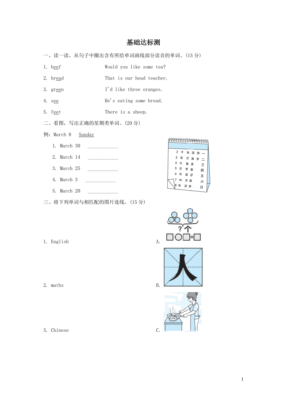 五年级英语上册Unit2 My week阶段过关卷三PartA（PEP人教版）.doc_第1页