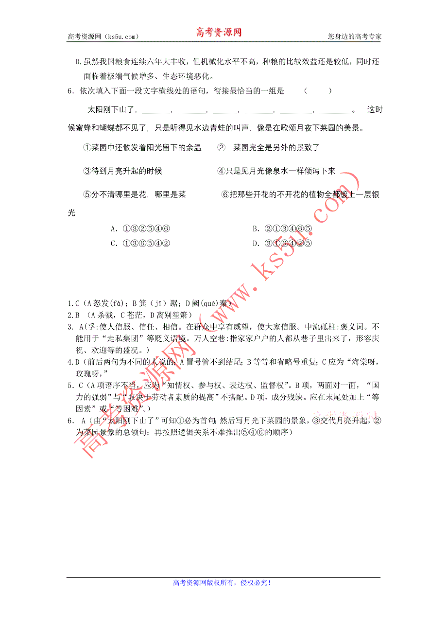 11-12学年高一语文复习 语文精练26.doc_第2页