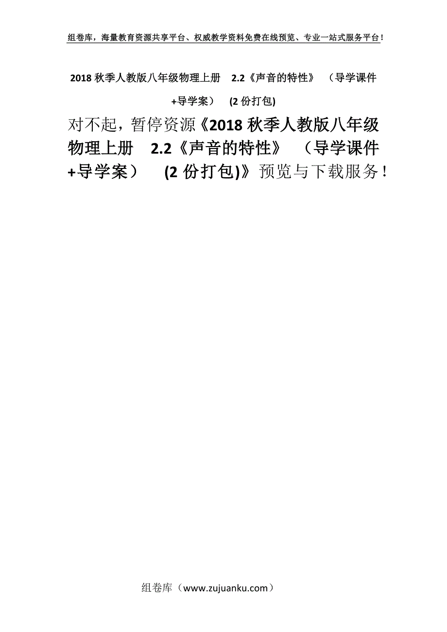 2018秋季人教版八年级物理上册2.2《声音的特性》 （导学课件 +导学案）(2份打包).docx_第1页