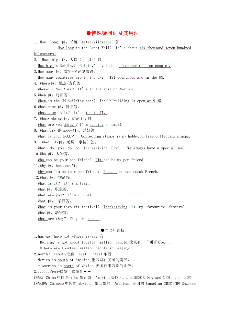 五年级英语上册 语法知识点总结 外研版（三起）.doc_第1页