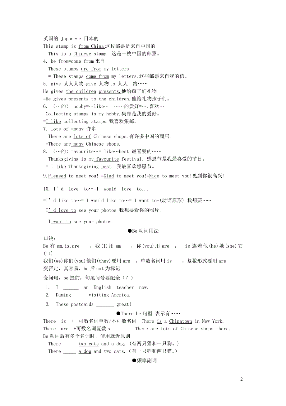 五年级英语上册 语法知识点总结 外研版（三起）.doc_第2页