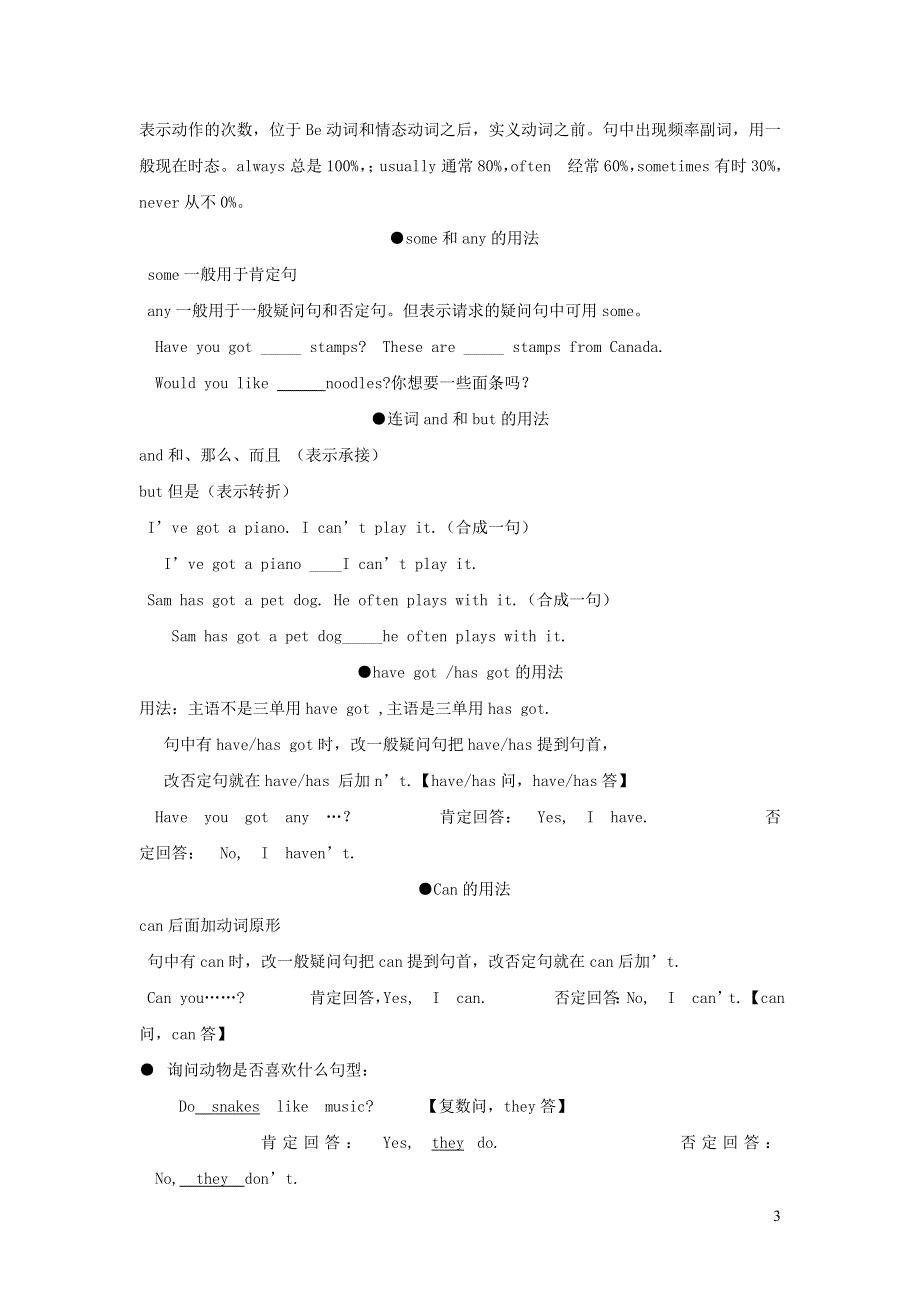 五年级英语上册 语法知识点总结 外研版（三起）.doc_第3页