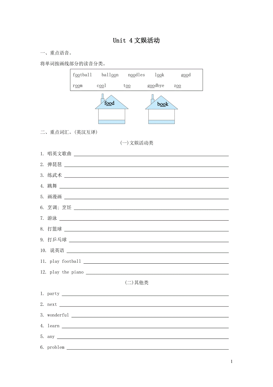 五年级英语上册Unit4 What can you do单元知识梳理卷（PEP人教版）.doc_第1页