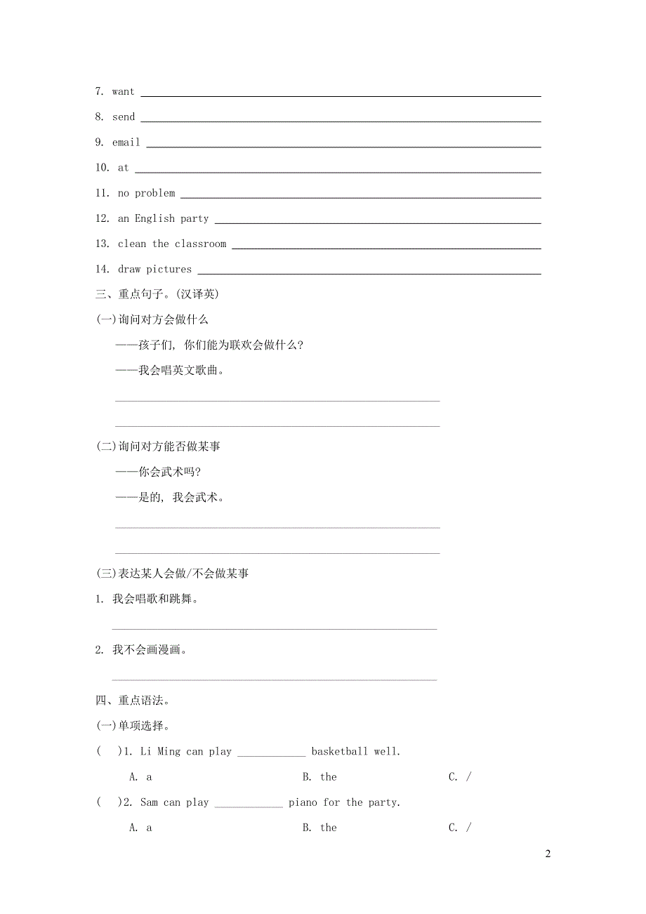 五年级英语上册Unit4 What can you do单元知识梳理卷（PEP人教版）.doc_第2页