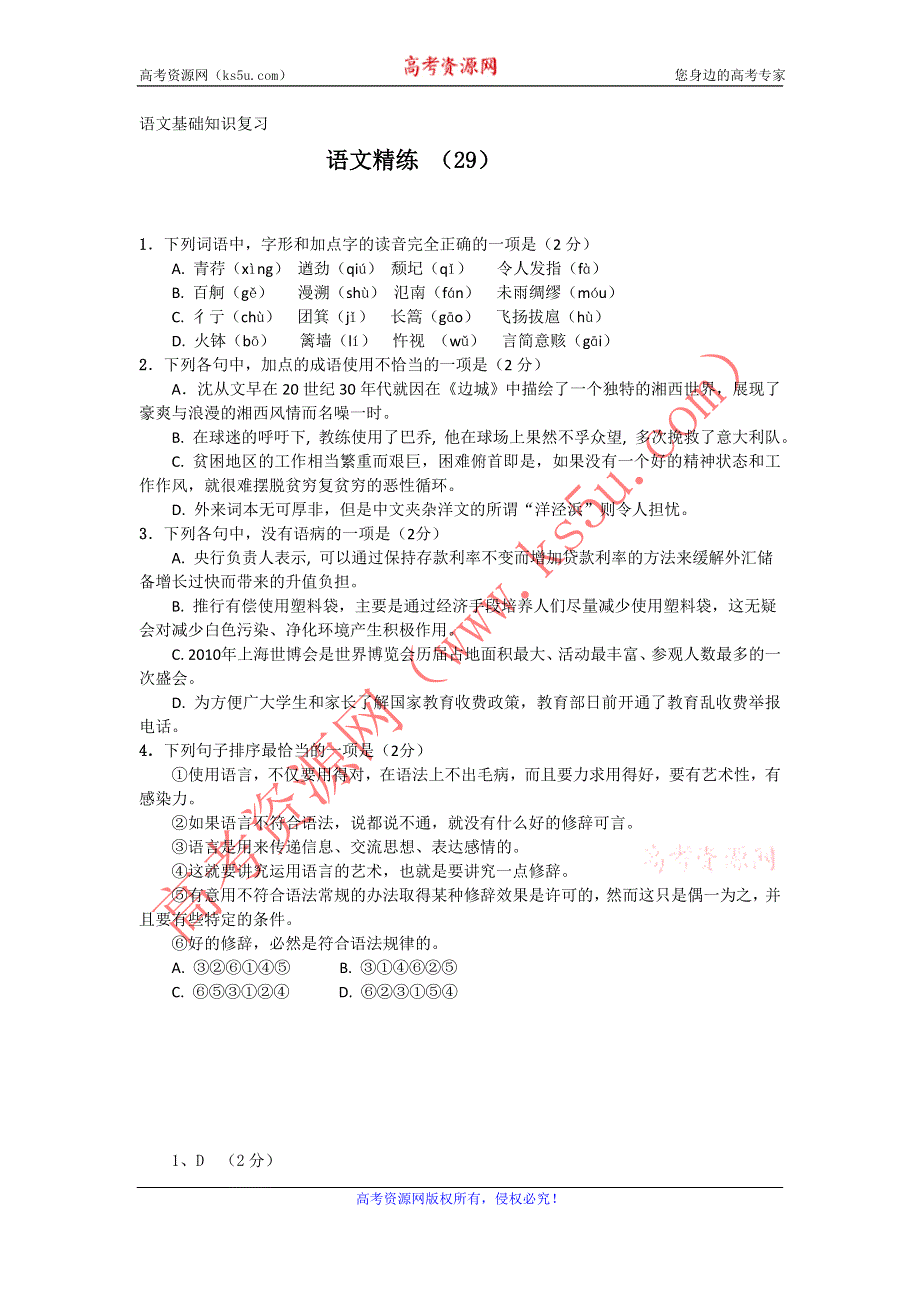 11-12学年高一语文复习 语文精练29.doc_第1页