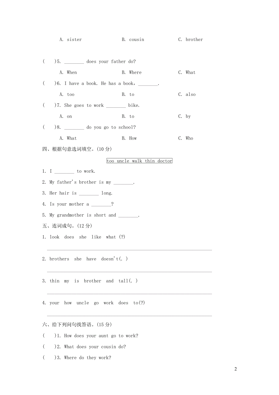 五年级英语上册Unit 1 My family阶段过关卷一Lessons1_3（冀教版三起）.doc_第2页