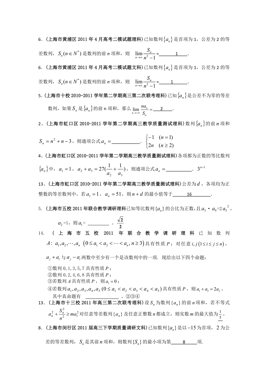 上海市各地市2011年高考数学最新联考试题分类大汇编（4）数列.doc_第2页