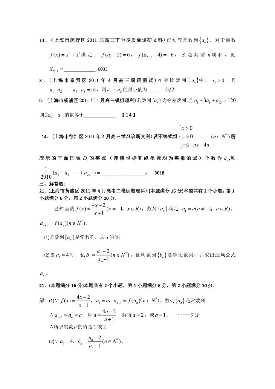 上海市各地市2011年高考数学最新联考试题分类大汇编（4）数列.doc_第3页