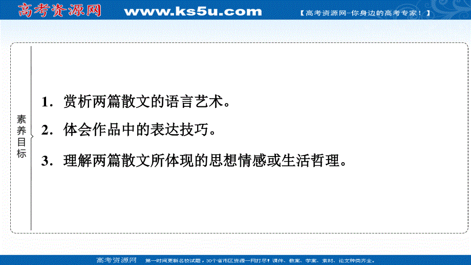 2021-2022学年新教材语文选择性必修下册课件：第2单元　进阶1　第7课　秦　腔 .ppt_第2页