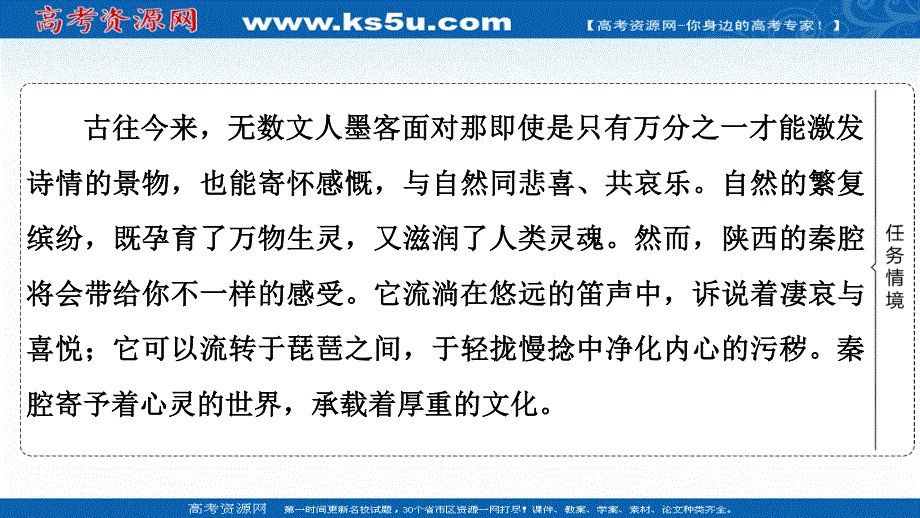 2021-2022学年新教材语文选择性必修下册课件：第2单元　进阶1　第7课　秦　腔 .ppt_第3页