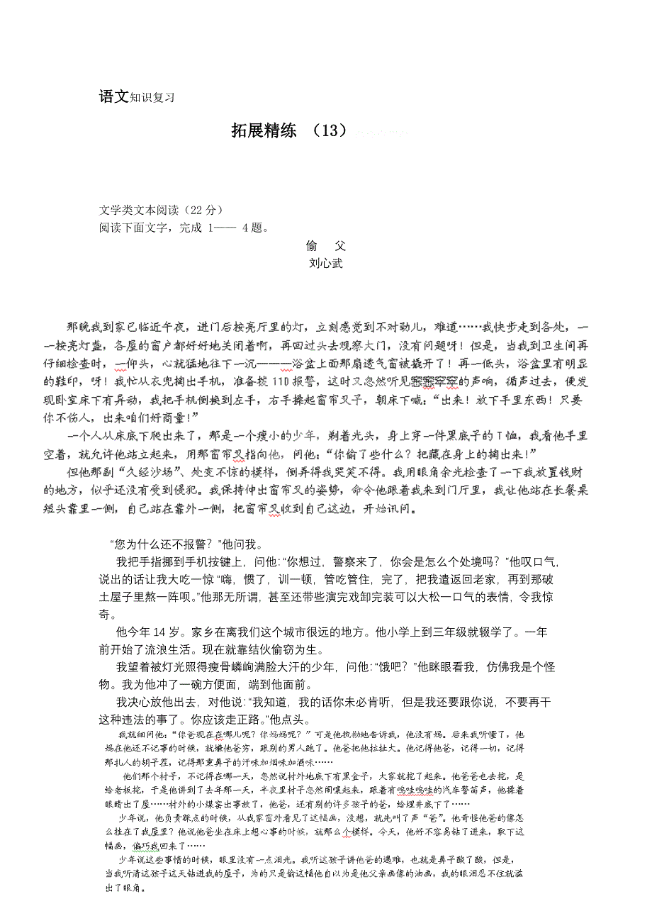 11-12学年高一语文复习：拓展精练13.doc_第1页