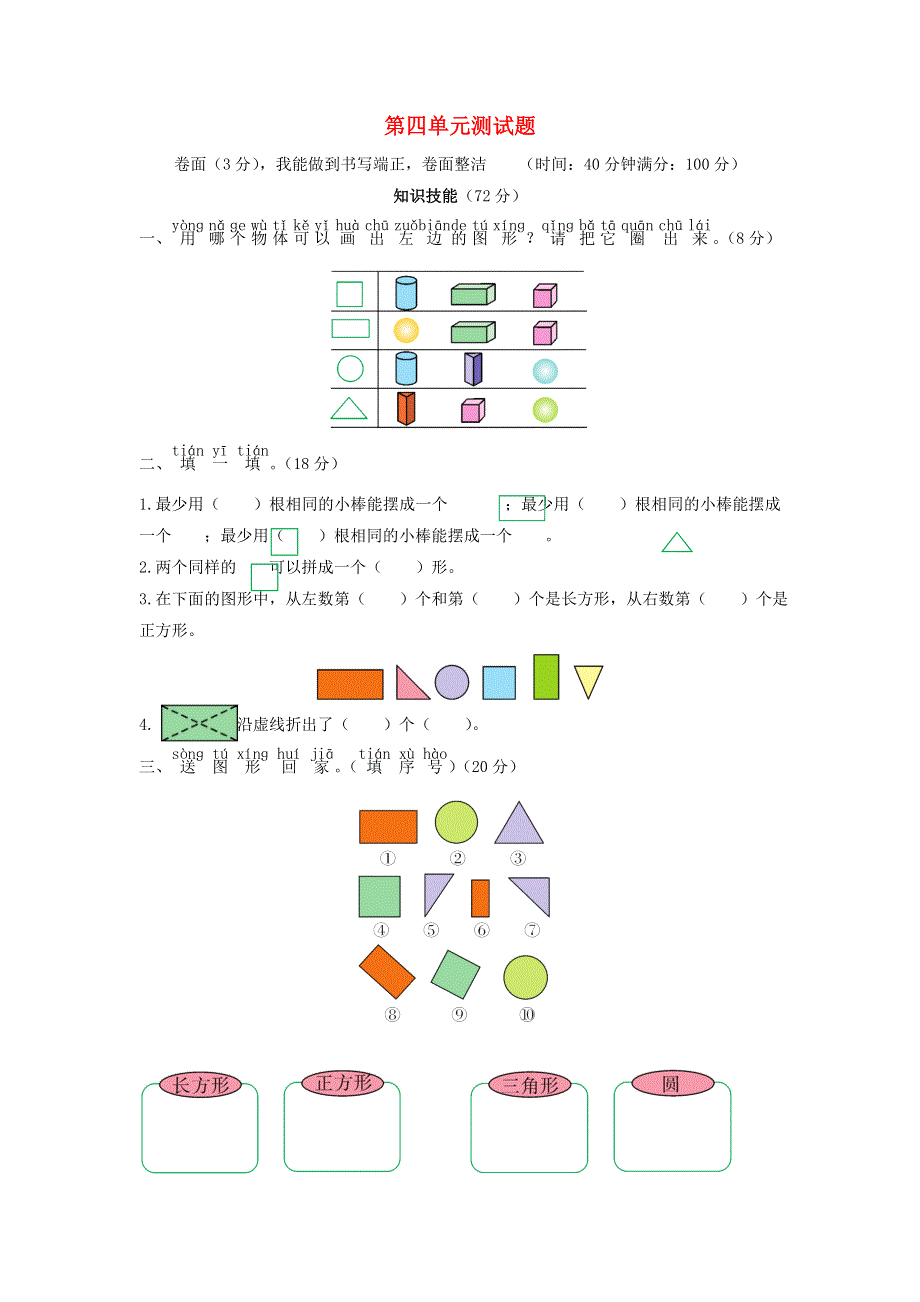 一年级数学下册 第四单元综合测试题 北师大版.doc_第1页