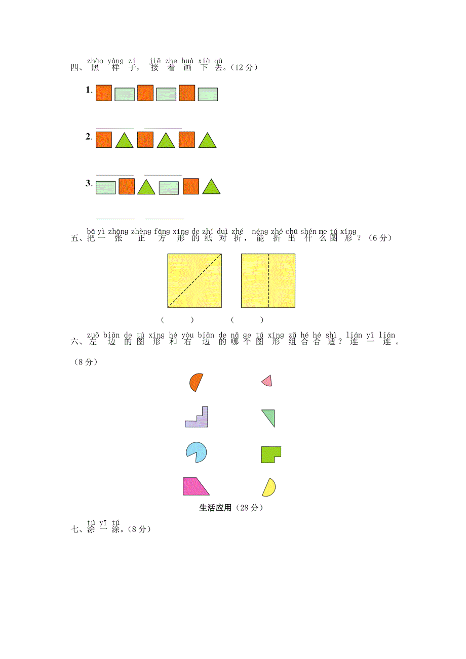 一年级数学下册 第四单元综合测试题 北师大版.doc_第2页