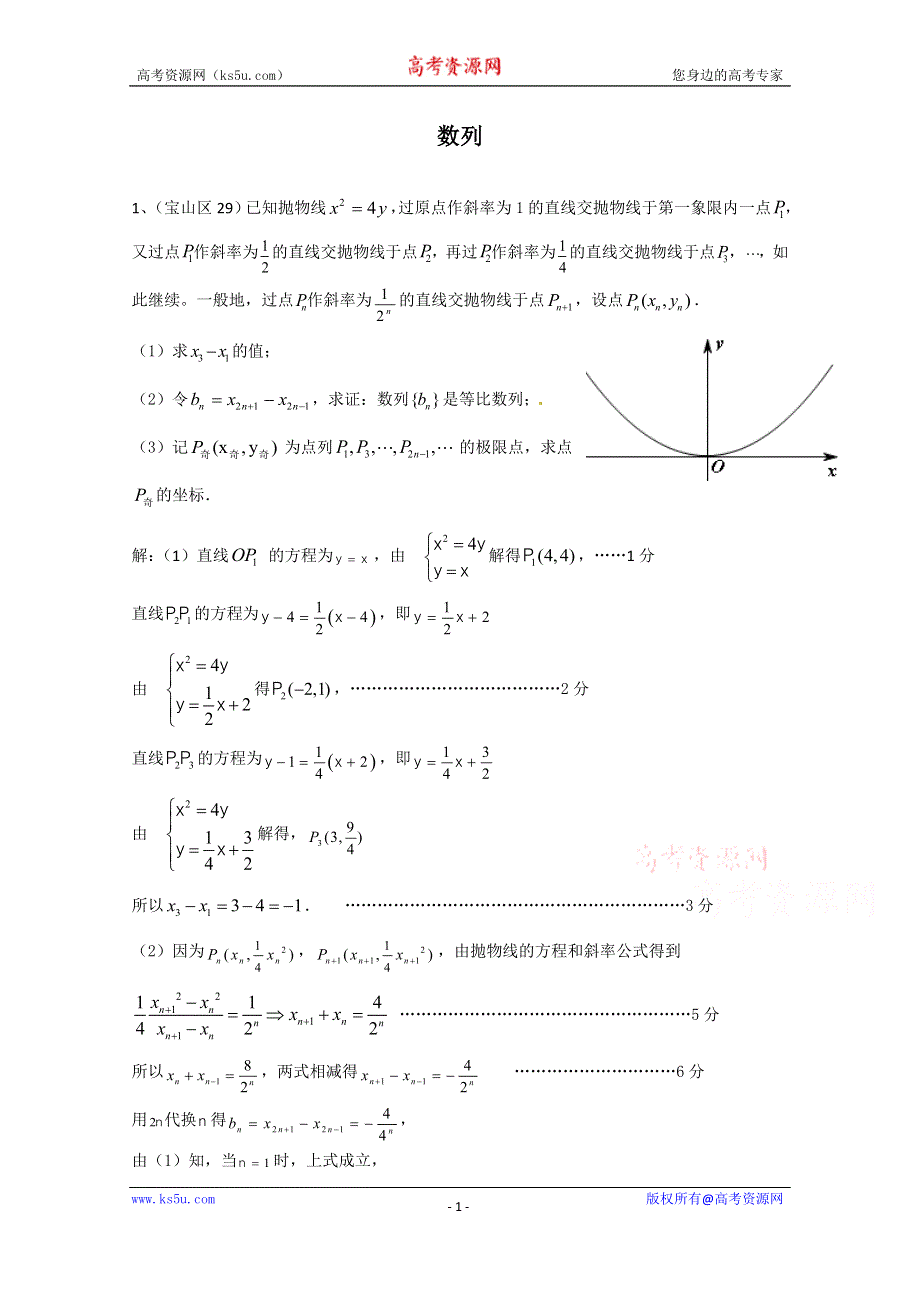 上海市各市区2015届高三一模数学试题分类精编 数列.doc_第1页