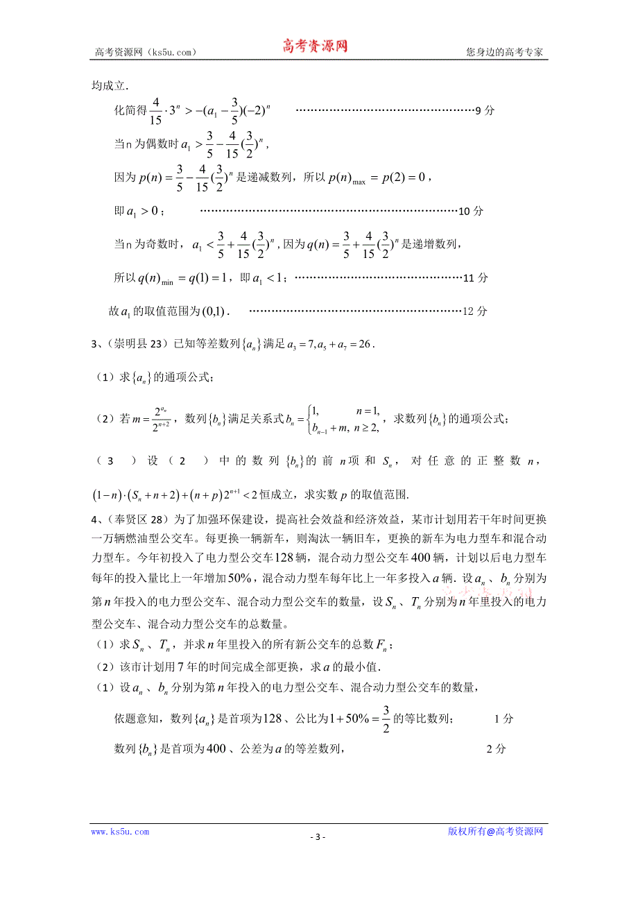 上海市各市区2015届高三一模数学试题分类精编 数列.doc_第3页