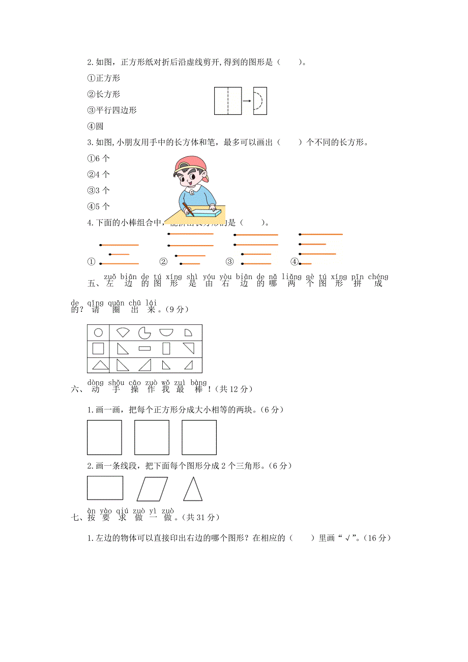 一年级数学下册 第四单元综合测试题 青岛版六三制.doc_第2页