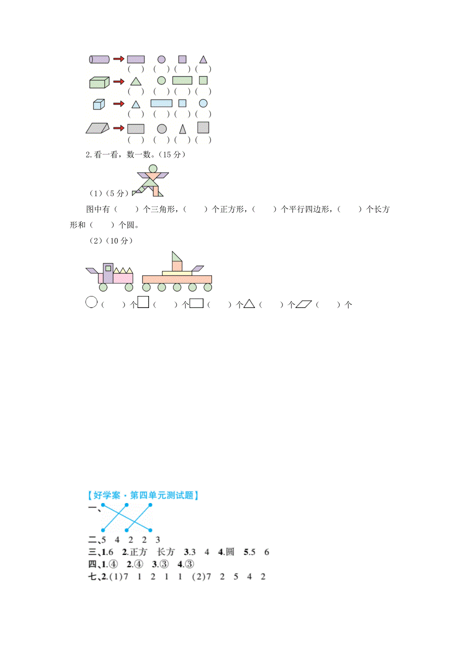 一年级数学下册 第四单元综合测试题 青岛版六三制.doc_第3页