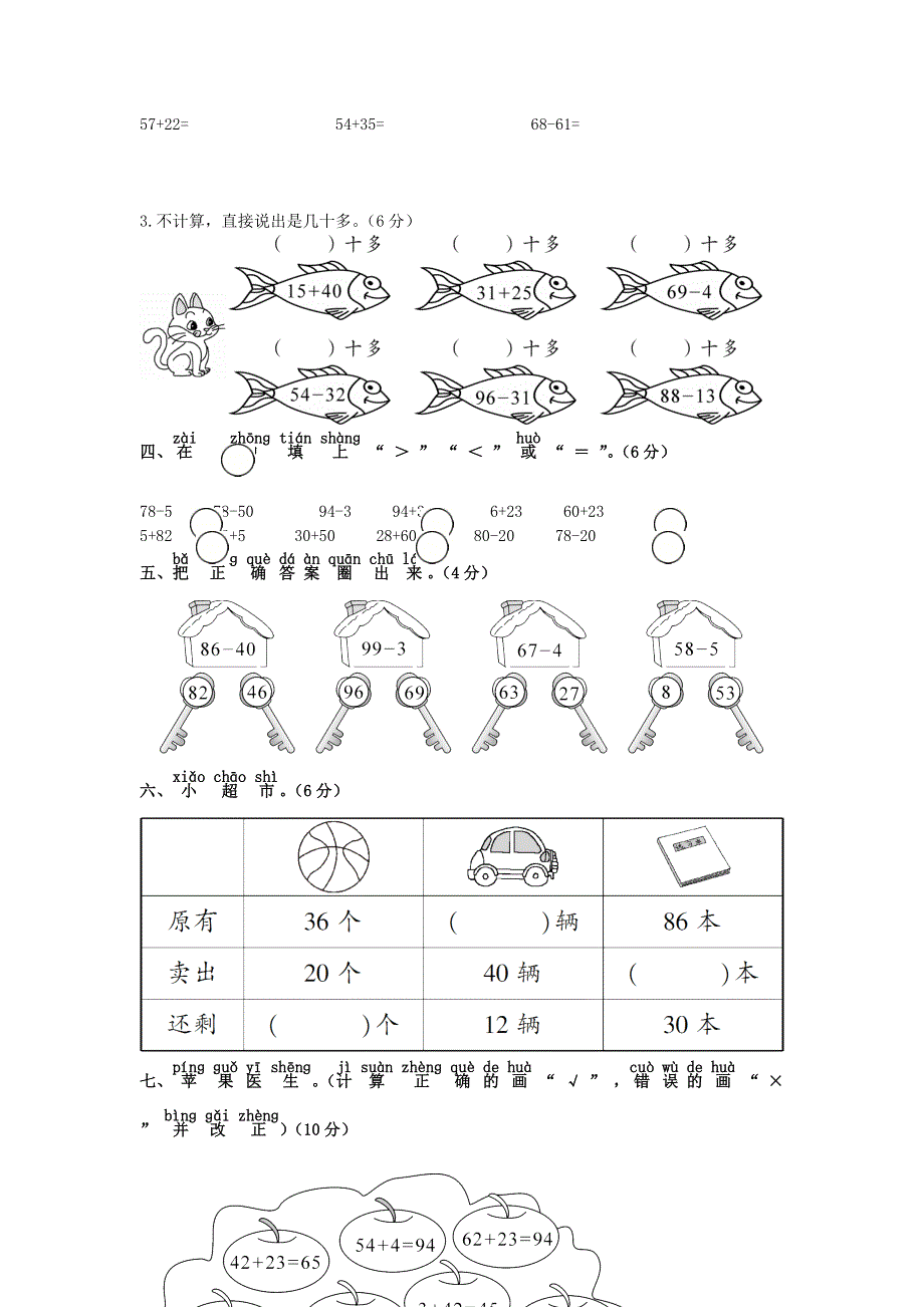 一年级数学下册 第四单元综合测试卷 苏教版.doc_第2页