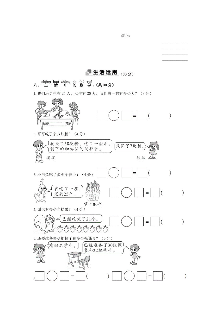 一年级数学下册 第四单元综合测试卷 苏教版.doc_第3页