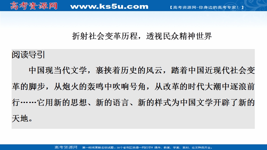 2021-2022学年新教材语文选择性必修下册课件：第2单元　进阶3　单元主题群文阅读 .ppt_第2页