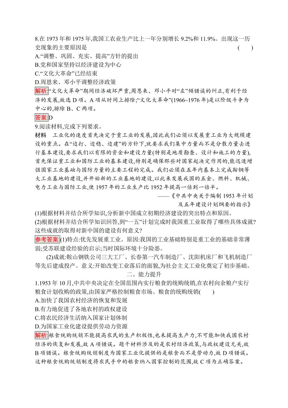 2018秋新版高中历史人教版必修2习题：11经济建设的发展和曲折 WORD版含解析.docx_第3页