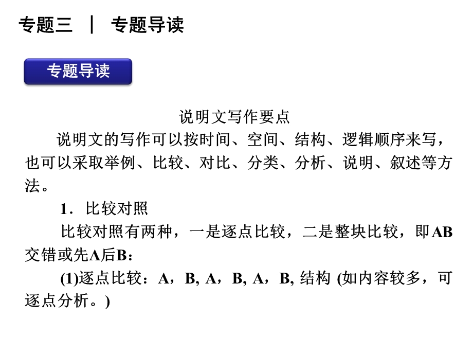 2012届高三英语二轮复习精品课件：专题三　说明文型书面表达（课标通用版）.ppt_第2页