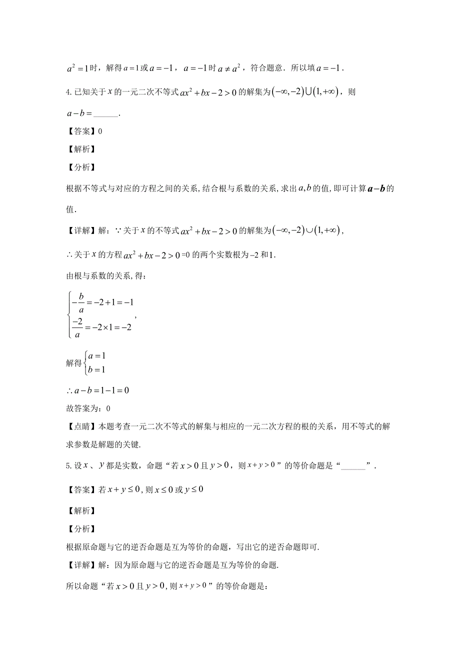 上海市向明中学2019-2020学年高一数学上学期9月质量监控考试题（含解析）.doc_第2页