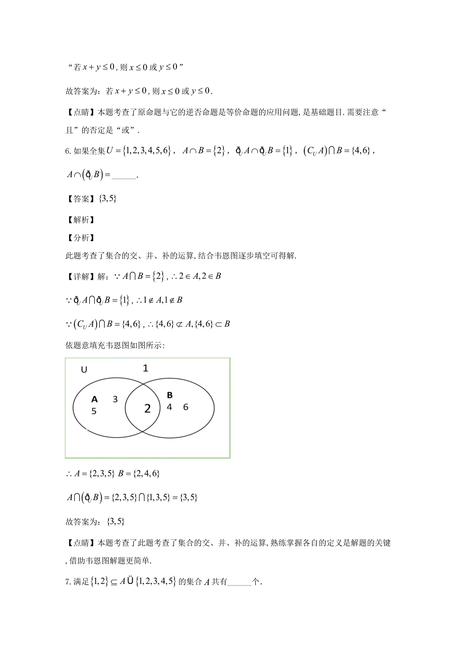 上海市向明中学2019-2020学年高一数学上学期9月质量监控考试题（含解析）.doc_第3页