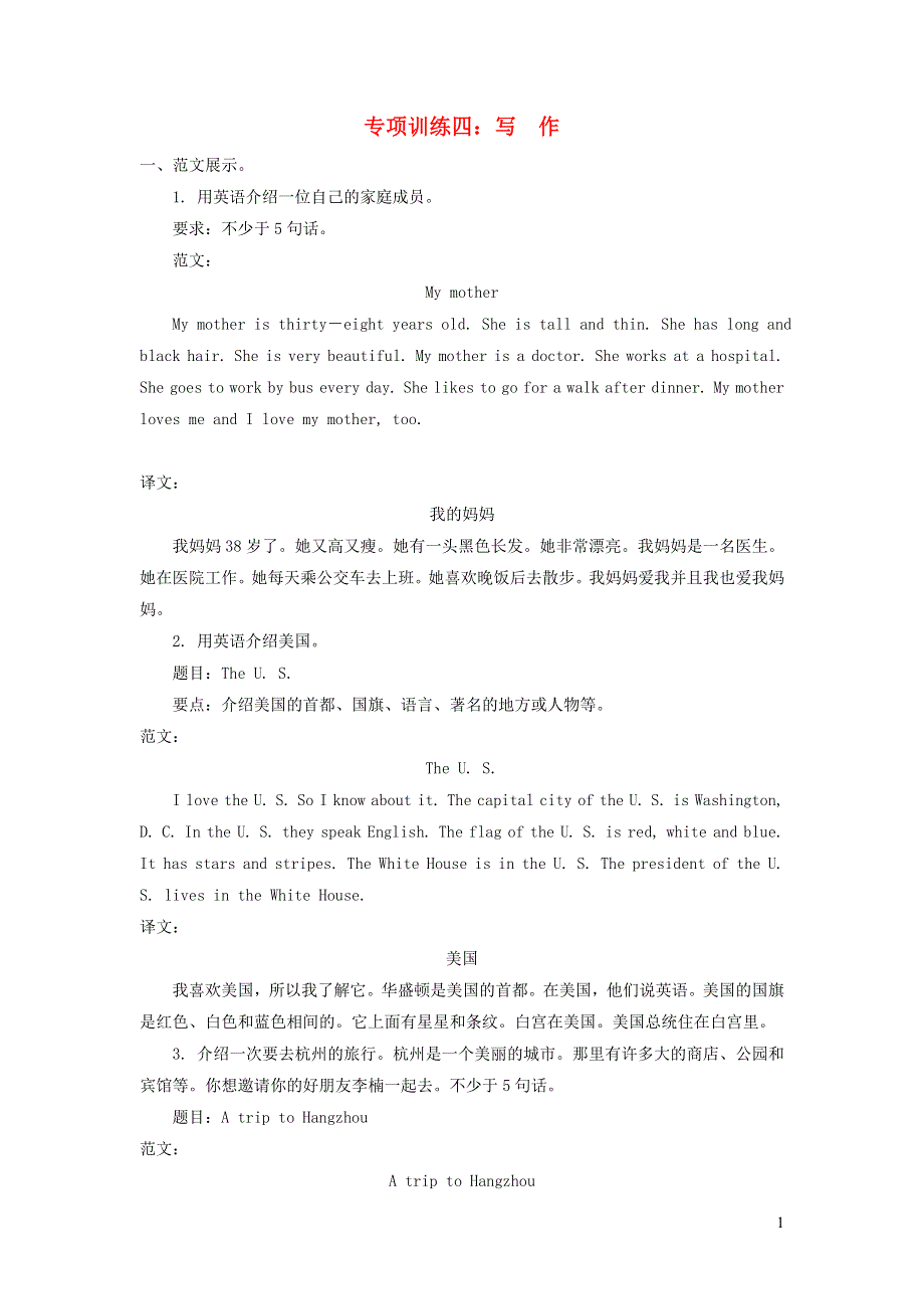 五年级英语上册期末专项写作（冀教版三起）.doc_第1页