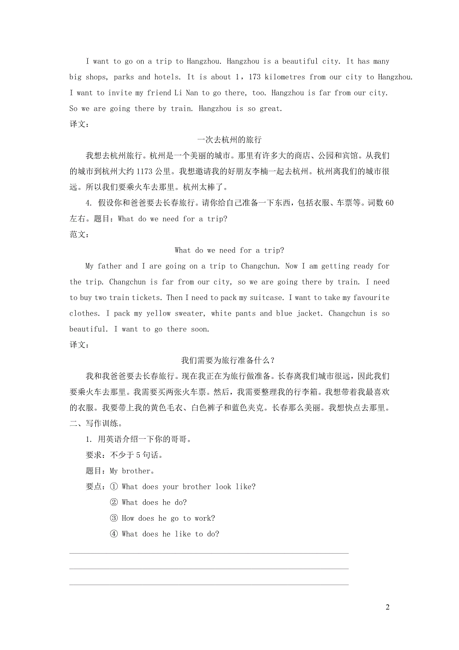 五年级英语上册期末专项写作（冀教版三起）.doc_第2页