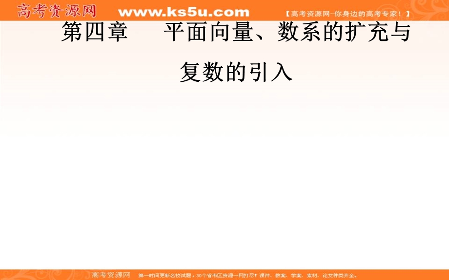 2020届高考数学（理科）总复习课件：第四章 第三节 平面向量的数量积及其应用 .ppt_第1页