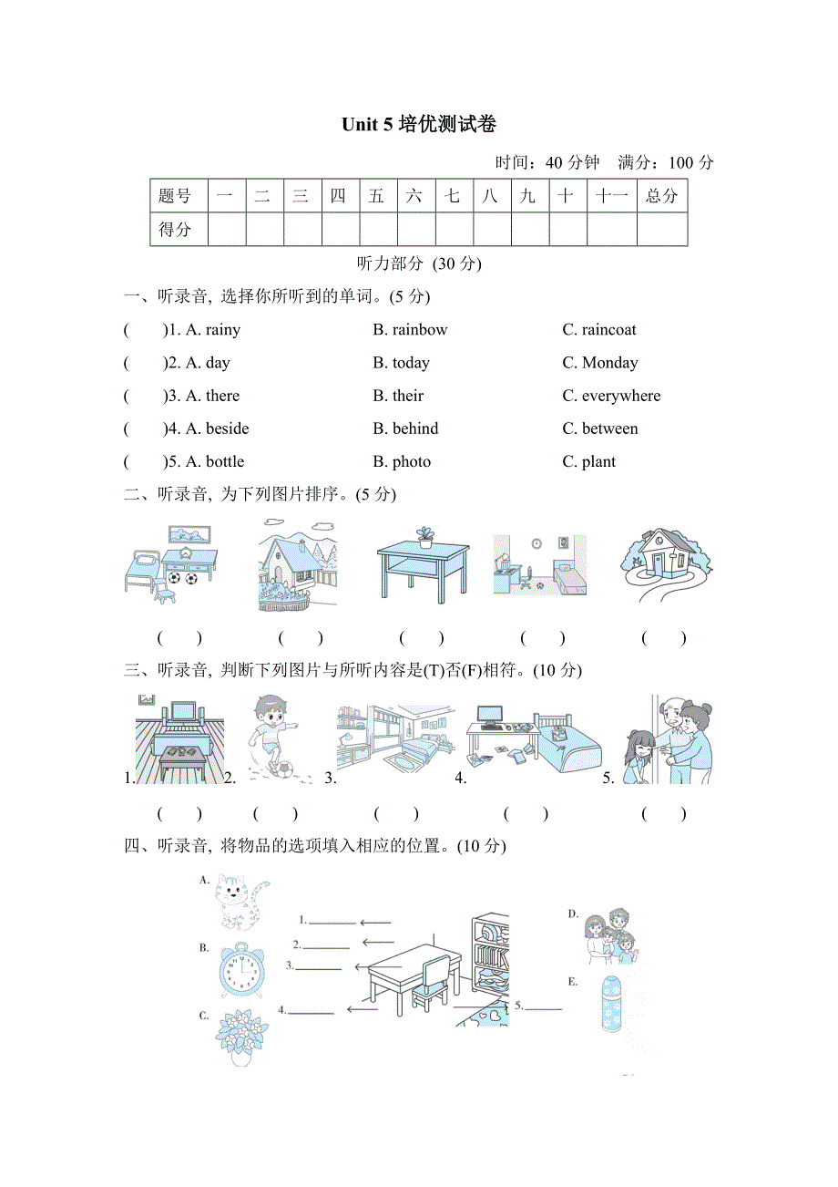 五年级英语上册Unit5 There is a big bed测试卷2（PEP人教版）.doc_第1页