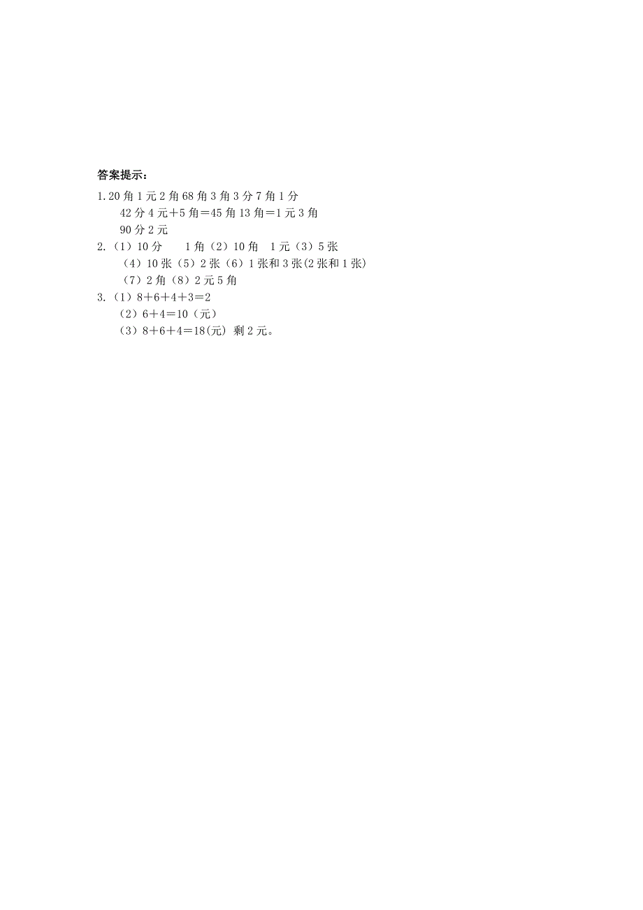 一年级数学下册 第四单元 认识人民币 4.docx_第2页