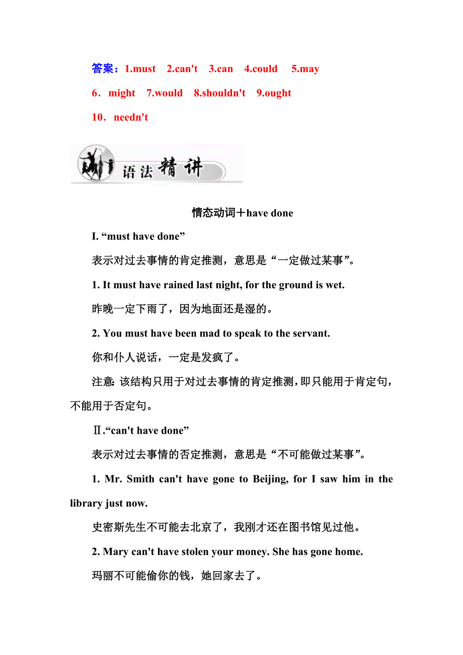 2015-2016学年高一英语人教版必修3同步辅导与检测：UNIT 2 第四学时GRAMMAR WORD版含答案.docx_第2页