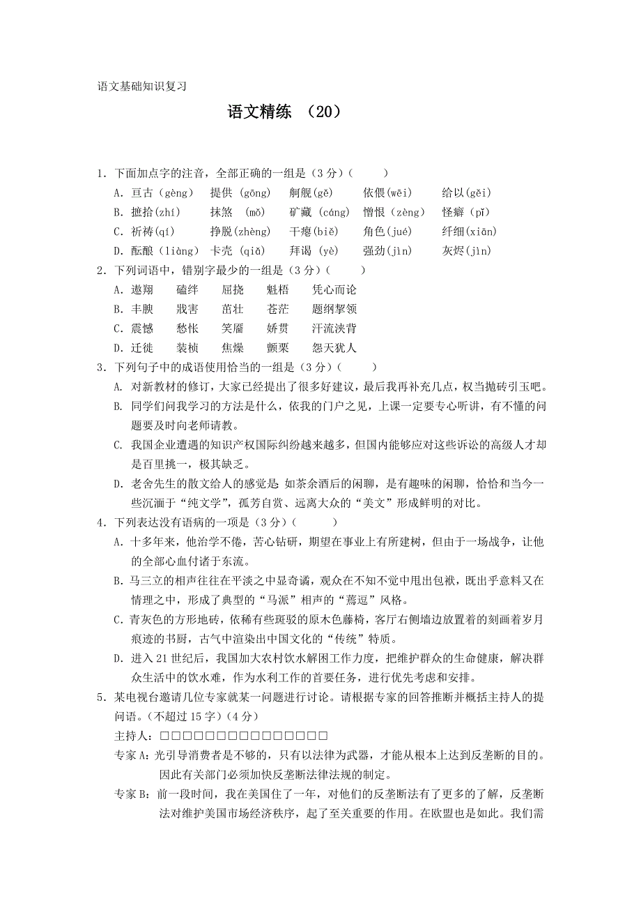 11-12学年高一语文复习 语文精练20.doc_第1页