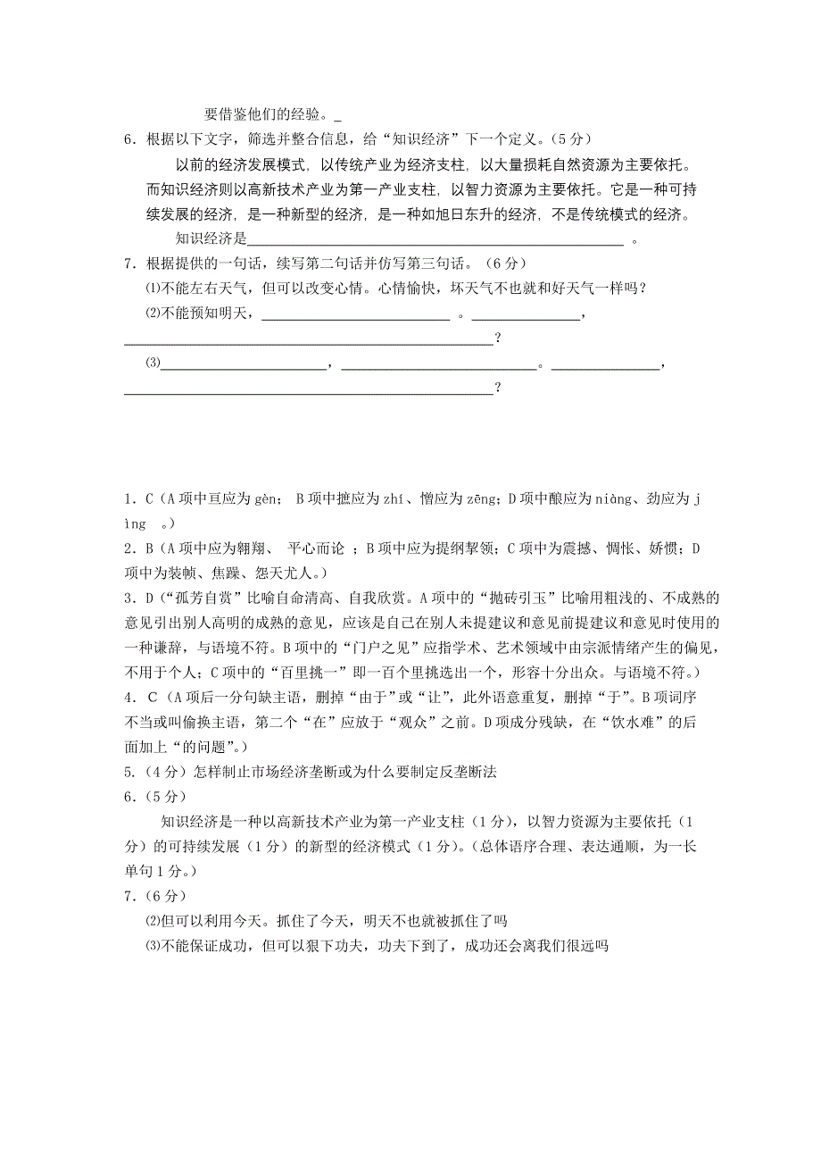 11-12学年高一语文复习 语文精练20.doc_第2页