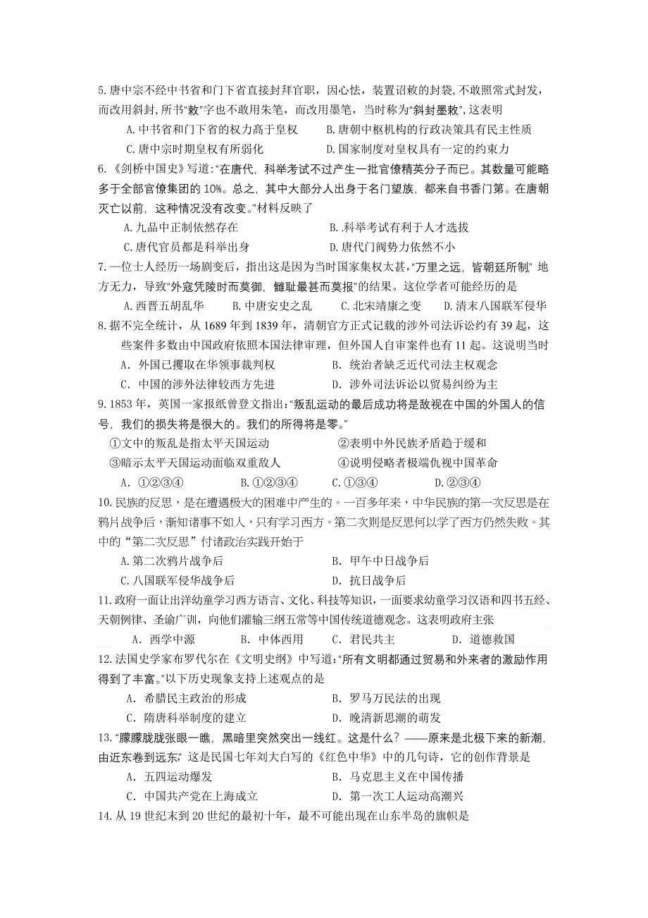 上海市各地区2012届高三月考历史试题 上海市青浦区2012届高三上学期期终学习质量调研测试 历史WORD版含答案.doc_第2页