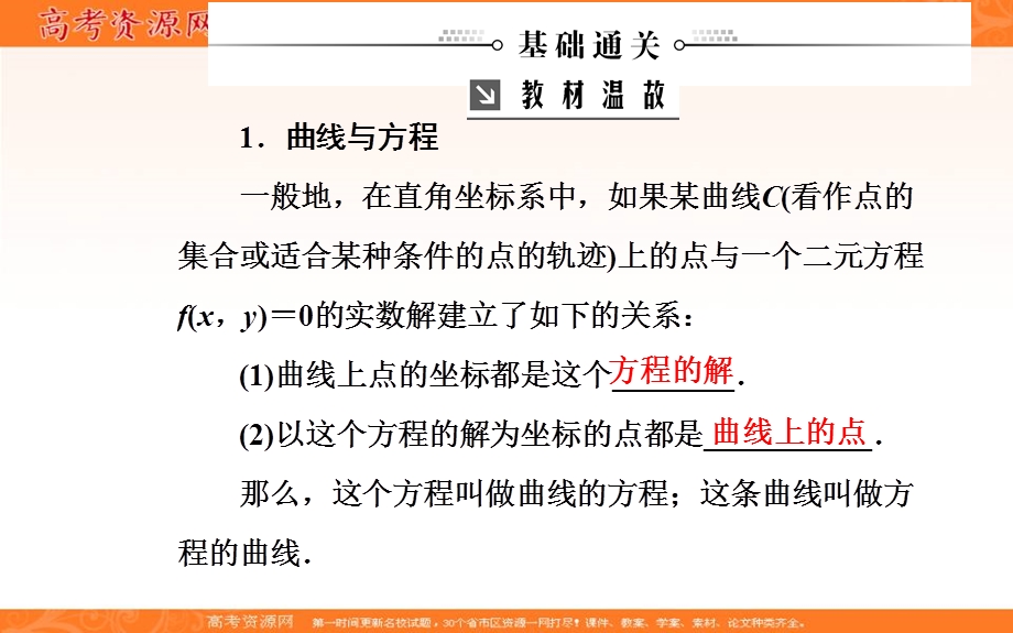 2020届高考数学（理科）总复习课件：第八章 第八节 曲线与方程 .ppt_第3页