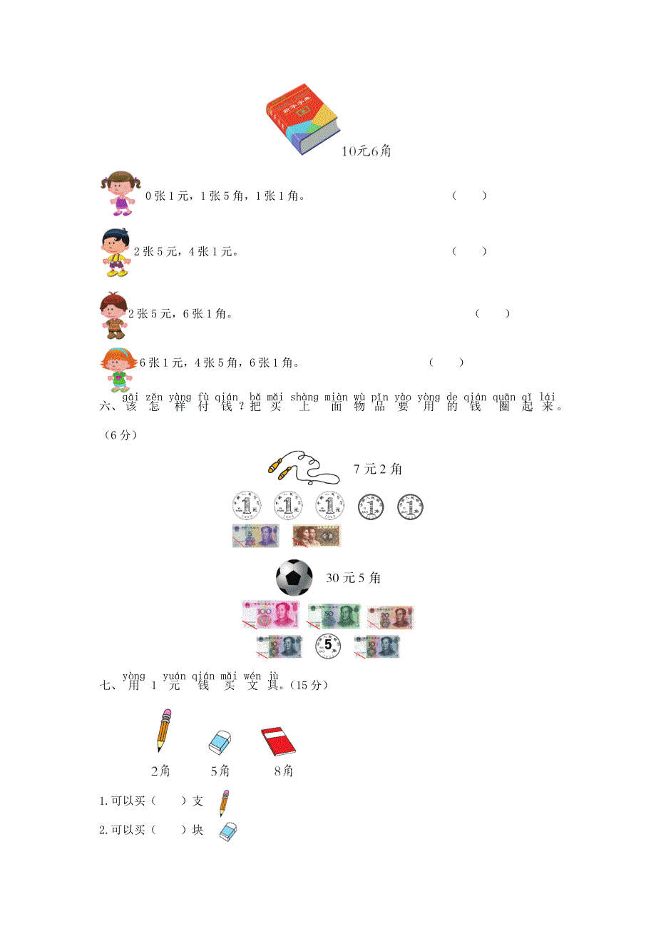 一年级数学下册 第五单元综合测试题 苏教版.doc_第2页