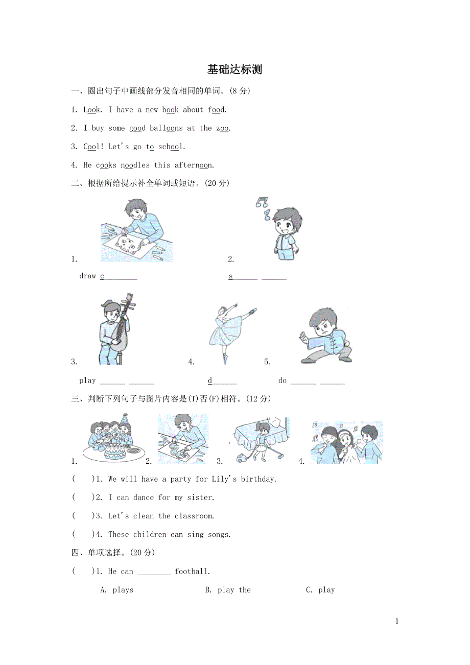 五年级英语上册Unit4 What can you do阶段过关卷七PartA（PEP人教版）.doc_第1页