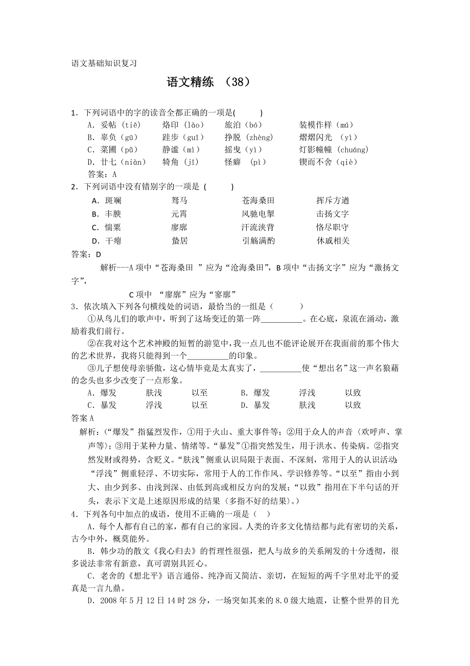 11-12学年高一语文复习 语文精练38.doc_第1页