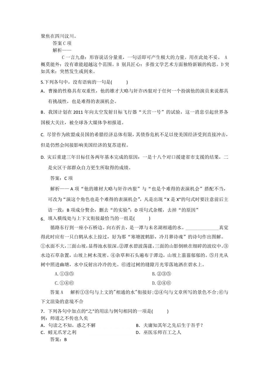 11-12学年高一语文复习 语文精练38.doc_第2页