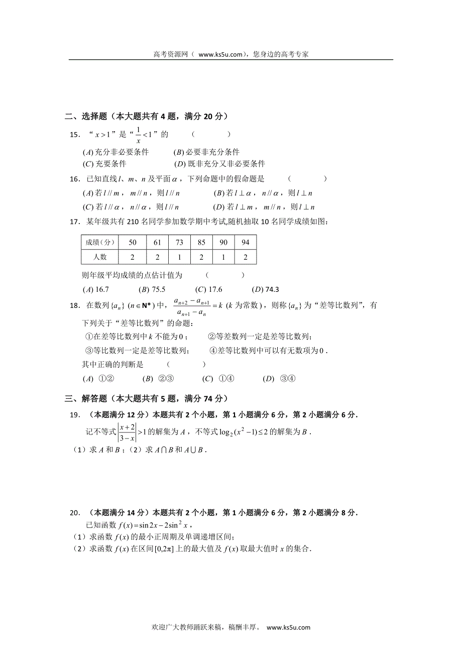 上海市向明中学2013届高三上学期期中考试数学（文）试题 WORD版含答案.doc_第2页